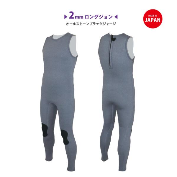 【SALE　2mm】　メンズロングジョン / ストーンブラック 【既成サイズ】