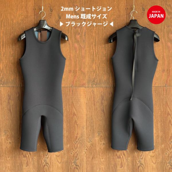 【SALE品】　CLASSIC 2mm ブラックジャージショートジョン《メンズ既成サイズ》