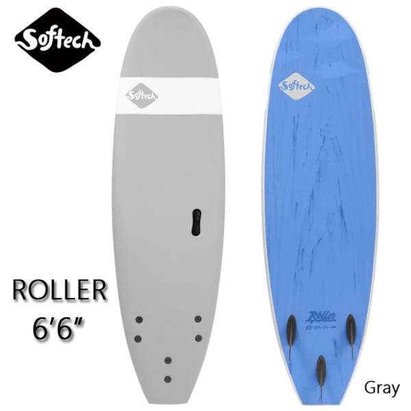 SOFTECH ROLLER 6&apos;6&quot;  ソフテック ローラー　Gray　　西濃運輸営業所留め送料無...