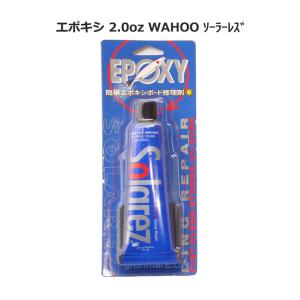 WAHOO SOLAREZ 2.0 EPOXY クリア　 (紫外線硬化エポキシ樹脂)