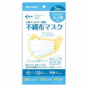 当日出荷 マスク5枚入り 不織布マスク 大人用  普通サイズ  3層フィルター 約17.5×9.5cm  全国マスク工業協会会員 ビトウコーポレーション 使い捨てマスク｜grans