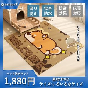 ペットマット 80×120cm 約4mm 各種サイズ ペット防水マット