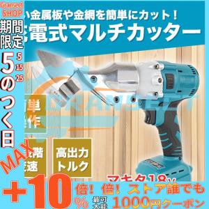 新生活 メタルカッター マルチカッター マキタ 互換 ニブラー アイアンカッター