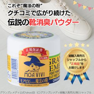 GRAN'S REMEDY グランズレメディ 50g 無香料 正規品 モアビビ