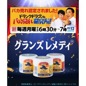 グランズレメディ 50g クールミント 正規品...の詳細画像4