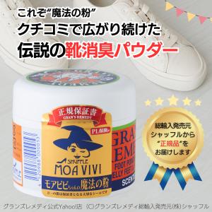 GRAN'S REMEDY（グランズレメディ） 50g フローラル 正規品 モアビビ