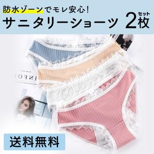 サニタリーショーツ 生理用ショーツ 綿 2枚セット 防水布付きショーツ