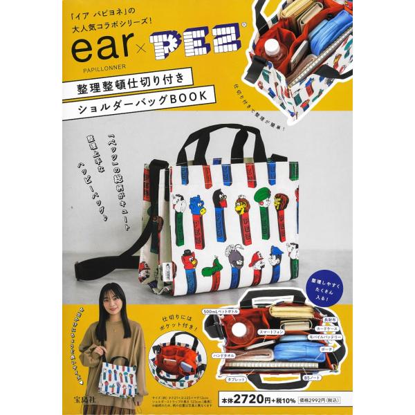 ear PAPILLONNER × PEZ 整理整頓仕切り付きショルダーバッグ BOOK (宝島社ブ...
