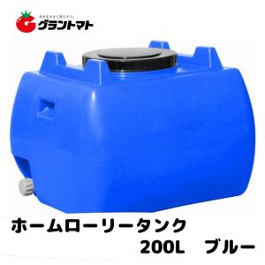 スイコー ホームローリータンク 300L 青色（2段式ドレンキャップ付き