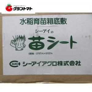 苗シート 100枚 プラスチック製敷き紙 シーアイアグロ｜grantomato