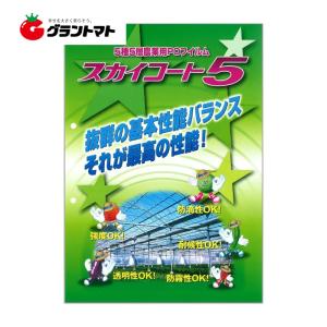 スカイコート５　厚さ0.05　幅300 1m 農POビニールタキロンシーアイ【ビニールハウス】【受注生産】【取寄商品】｜grantomato