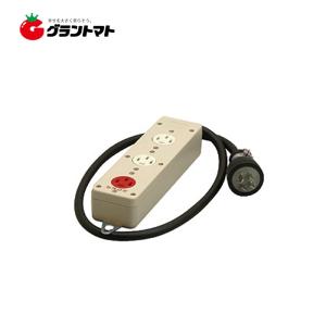 接地3P(三相) 3コ口タップ MR2938 20A 250V 逆回転用コンセント・コード1m付き 明工社｜grantomato