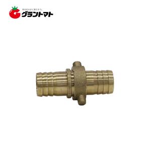 真鍮 ホースカップリング組 20mm
