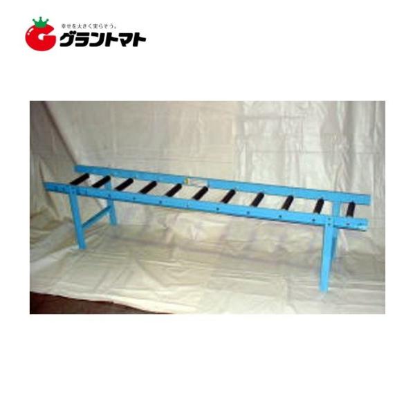 コロコロ RC-38 2ｍ 脚なし 苗箱ローラーコンベア【運送会社営業所止め・メーカー直送】