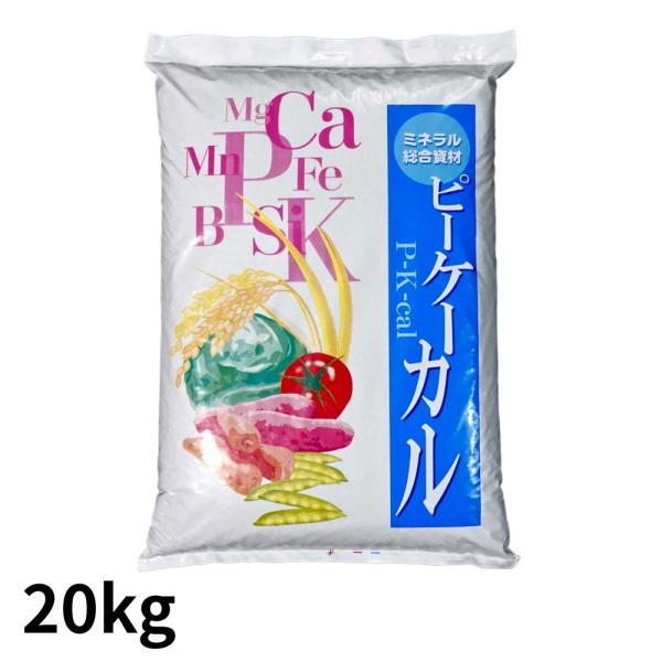 PKカル(ピーケーカル) 20Kg (0-21-15)有機100％の燃焼灰肥料 爆買