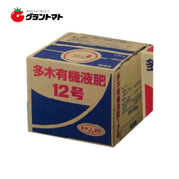 多木有機液肥 12号 20ｋｇ 8-3-5 点滴灌水適合 液体肥料 多木化学【取寄商品】
