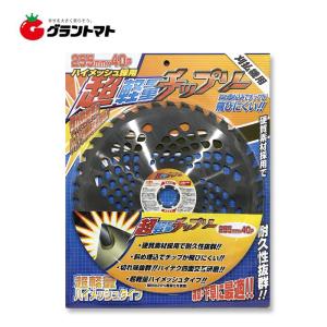 超軽量チップソー 255mm×40P 草刈機用交換刃 メッシュ軽量タイプ 赤城物産｜grantomato