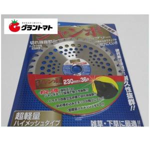 ジャンボチップソー 230mm×36P デカチップ 草刈機用替刃 赤城物産｜grantomato