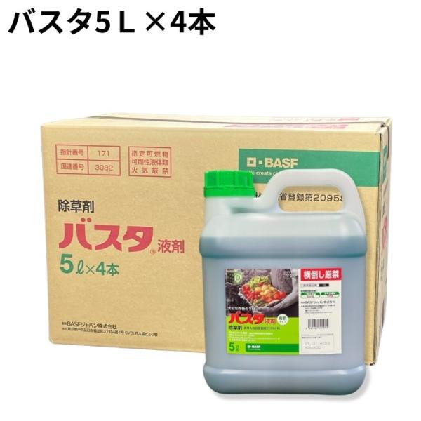 農耕地用 除草剤 バスタ液剤 5L×4本 グルホシネート 農薬登録 茎葉浸透 液体 20L BASF...