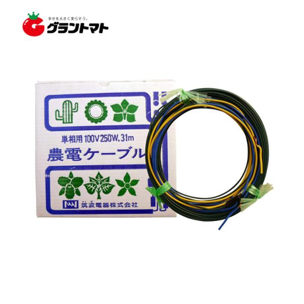 農電ケーブル 1-250 単相100V 250W 31m 多用途の電気温床線 日本ノーデン 筑波電器