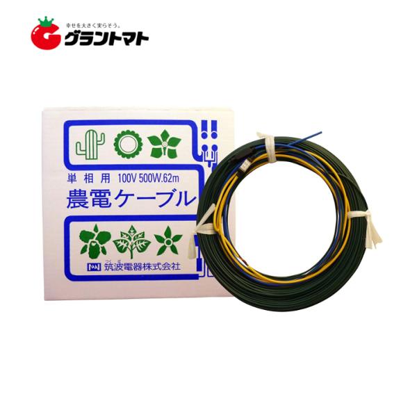 農電ケーブル 1-500 単相100V 500W 62m 多用途の電気温床線 日本ノーデン 筑波電器