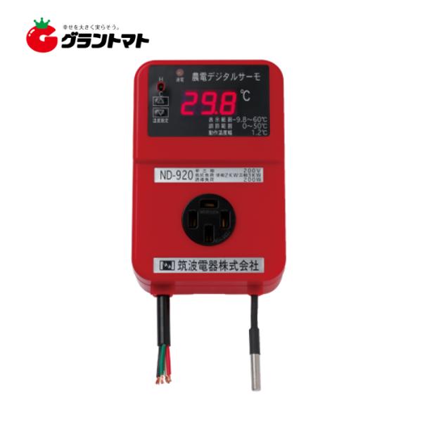 農電電子サーモ ND-920 デジタル式 コンセント1つ口 温床線・温床マットの温度管理機 日本ノー...