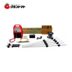 ファームガード ノーマルセットS-5 FGN-10SET 周囲100m 2段張りセット 電気牧柵器 電気柵 FRP支柱仕様 アルミス