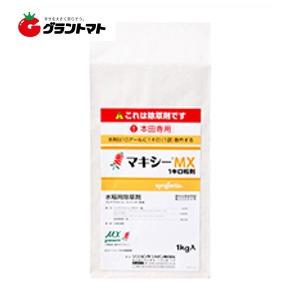 マキシーMX1キロ粒剤 水稲用初期一発除草剤 シンジェンタジャパン