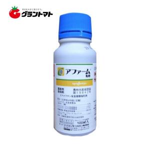 アファーム乳剤 100ml 即効性万能殺虫剤 農薬 シンジェンタジャパン