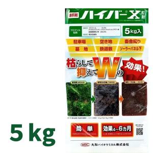 ハイバーＸ粒剤 5kg 除草剤
