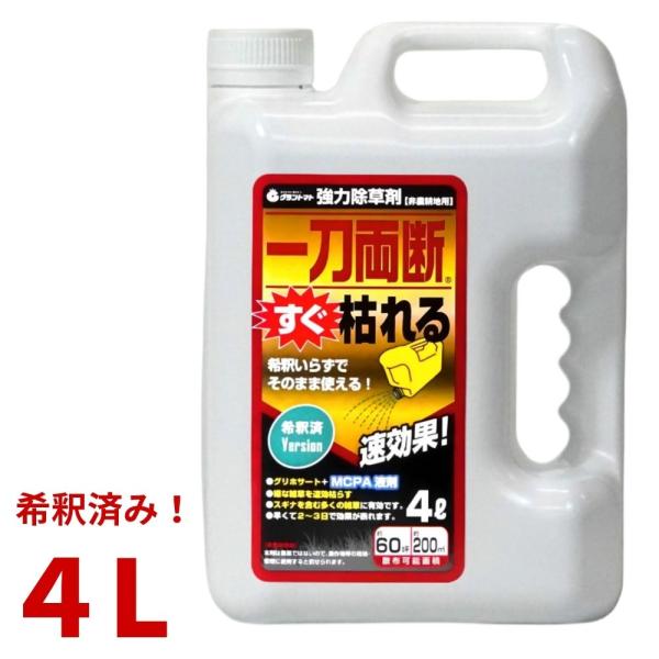 除草剤 一刀両断すぐ枯れる 希釈済み 40倍 そのまま使える！ グリホサート MCPA入り