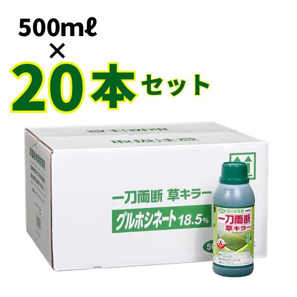 一刀両断草キラー 箱売り20本セット グルホシネート 18.5％ 非農耕地用除草剤