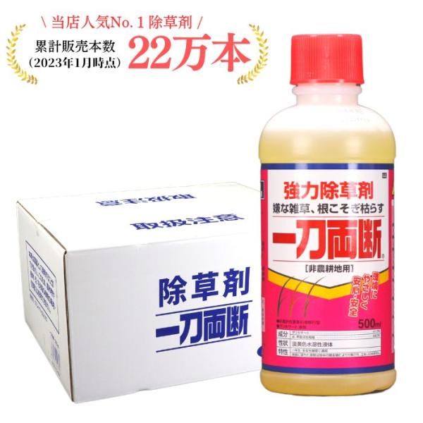 【グラントマトオリジナル】一刀両断 500ml 箱売り20本セット 除草剤 希釈タイプ 非農耕地用 ...