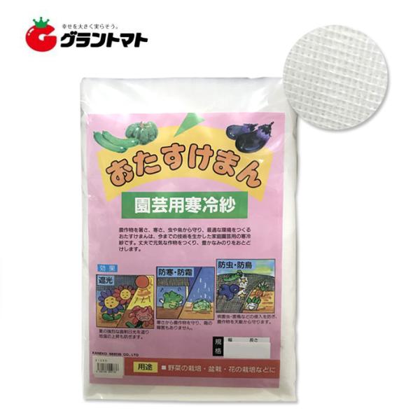 園芸用寒冷紗 おたすけまん 2.1m×5m　白カット物【保温　防虫】