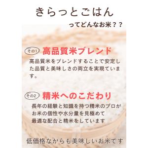 8年産米ブレンド きらっとごはん 白米 5kg...の詳細画像1