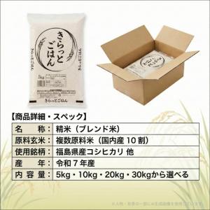 ALL令和7年産 きらっとごはん 白米 5kg...の詳細画像4