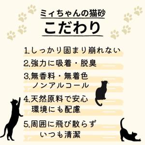 ミィちゃんの猫砂 おから 2穴タイプ 7L×6...の詳細画像5