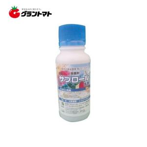 サプロール乳剤 100ml 野菜・果樹向け殺菌剤 農薬　住商アグロインターナショナル｜grantomato