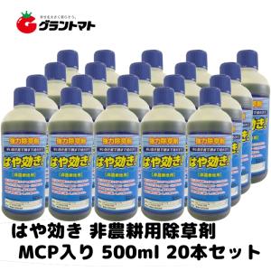 はや効き 500ｍL 箱売り20本入り 除草剤　希釈タイプ 非農耕地用 グリホサート34％ MCP入り シンセイ｜grantomato