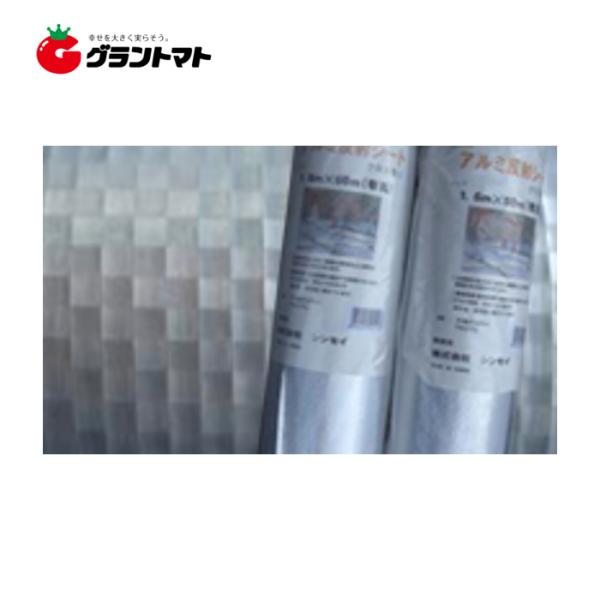 有孔強力アルミ反射クロス 1.5m×50m シルバー 農業用反射シート 果樹用 シンセイ