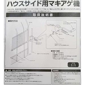 マキアゲ機(奥行50m:巻上幅1m) 2個セッ...の詳細画像1