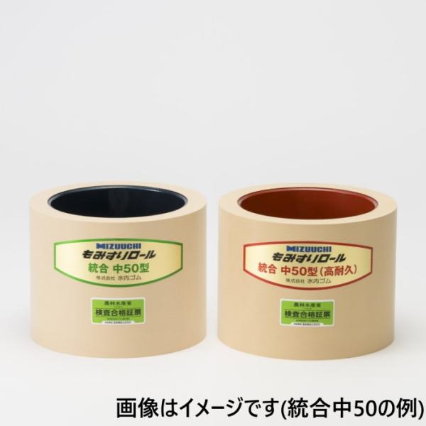 水内ゴム　ツインロール(高耐久+通常)　統合小30