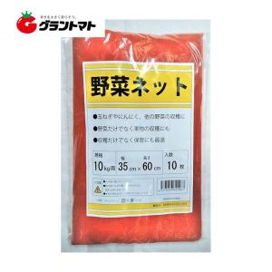 玉ねぎネット野菜ネット 赤 10枚 10kg 用 収穫袋 シンセイ