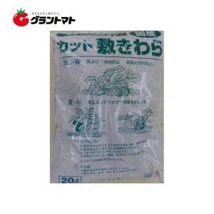 カット敷きわら 20L 1袋 シンセイ