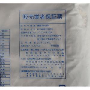 こっこちゃん 20kg 卵殻100%有機石灰肥...の詳細画像1