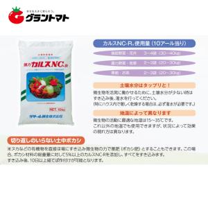カルス NC-R 10kg 粉状 土壌改良剤 ...の詳細画像1