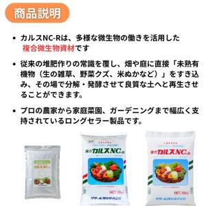 カルス NC-R 10kg 粉状 土壌改良剤 ...の詳細画像3