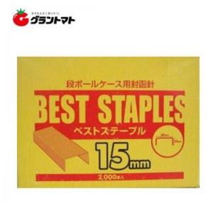 ベストステープル 15mm用 20000本（2000本×10） ダンボールケース用封函針 日栄産業