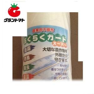 らくらくガードスーパー 180cm(1800ｍｍ)×200ｍ 農業用不織布