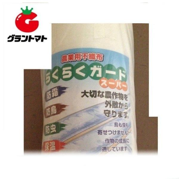 らくらくガードスーパー 210cm(2100ｍｍ)×50ｍ 農業用不織布 シンセイ
